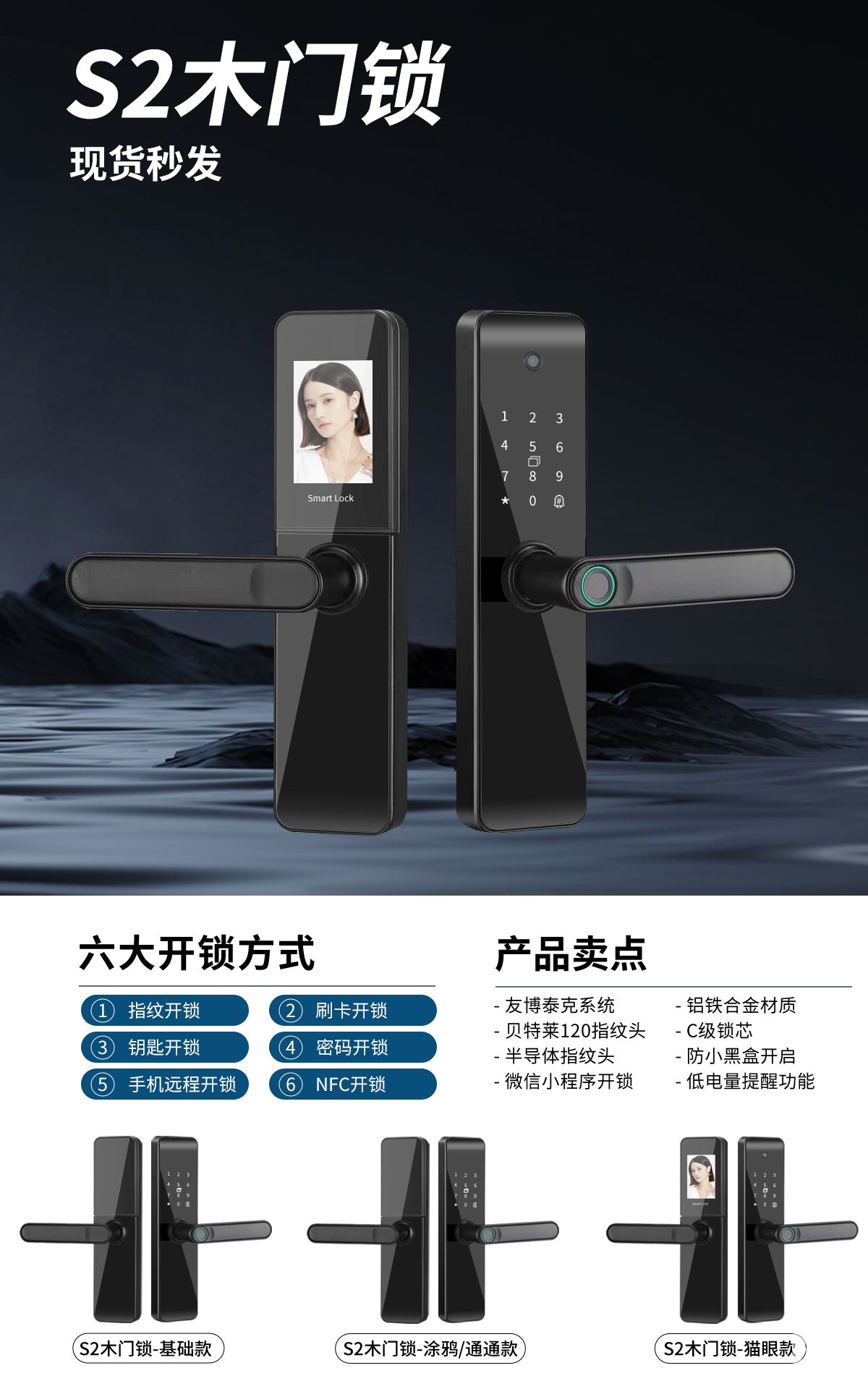 S2木门指纹锁