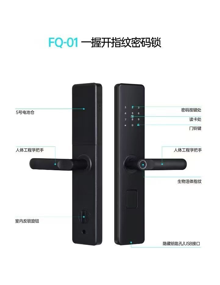 FQ-01蓝牙指纹密码锁